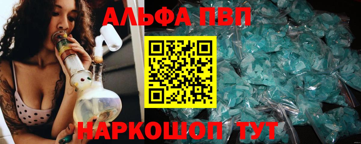 Alpha-PVP Crystall  A PVP Соль  как найти наркотики  Усть-Джегута  A PVP СК  Вход с VPN 