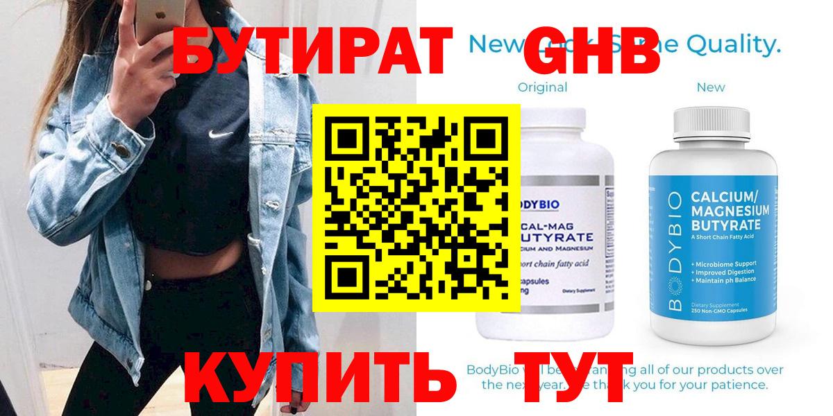 БУТИРАТ BDO Усть-Джегута