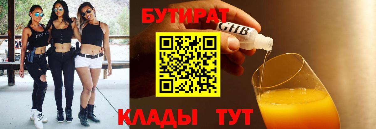 БУТИРАТ вода  БУТИРАТ  Усть-Джегута  Вход с VPN 