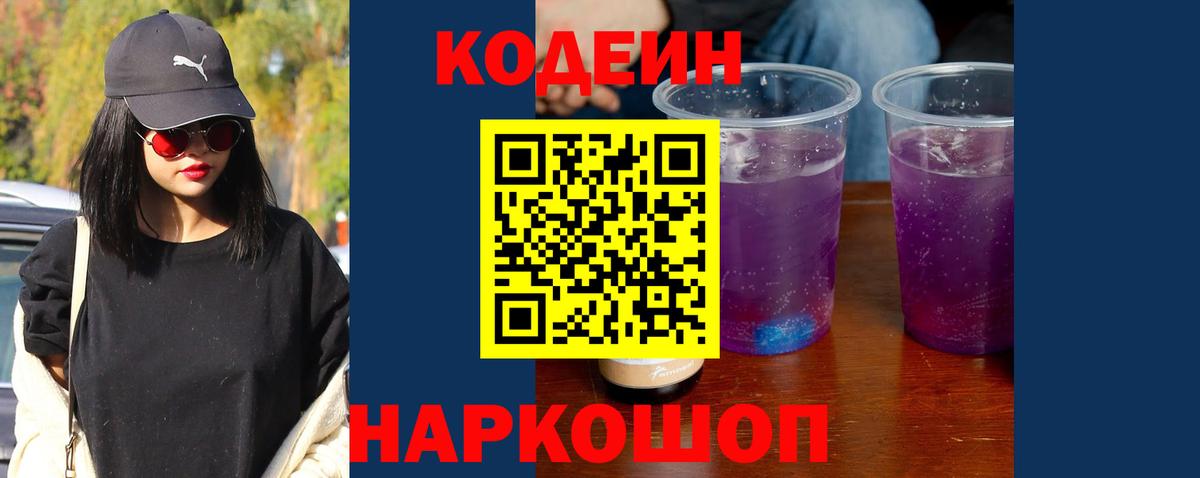 Усть-Джегута  Кодеиновый сироп Lean напиток Lean (лин)  Вход с VPN 