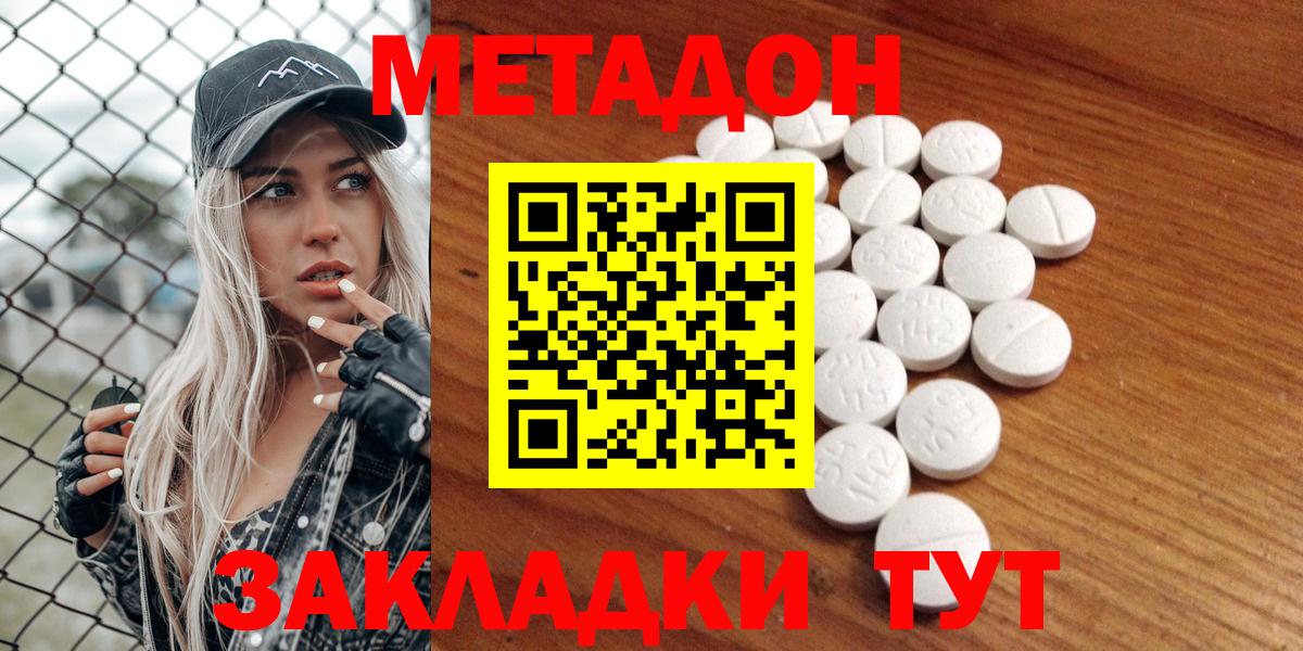 МЕТАДОН methadone  Метадон белоснежный  shop как зайти  Усть-Джегута  Вход с VPN 
